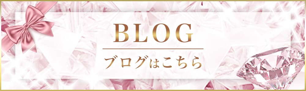 ブログはこちら