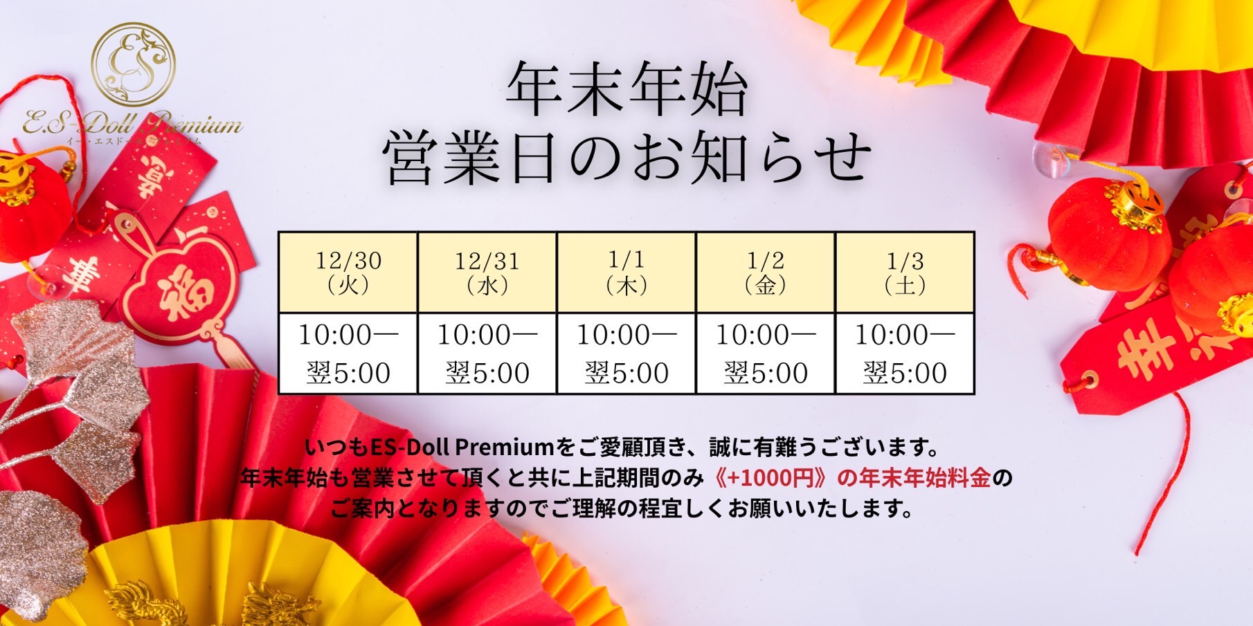 年末年始営業日のお知らせ