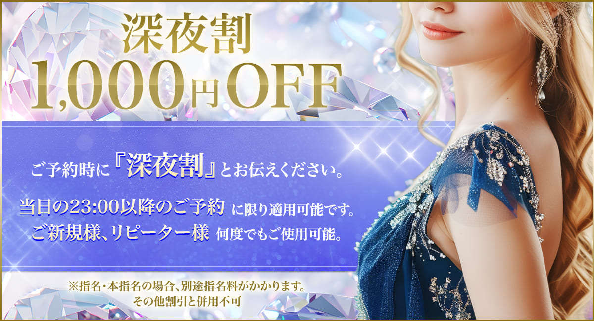 深夜割
